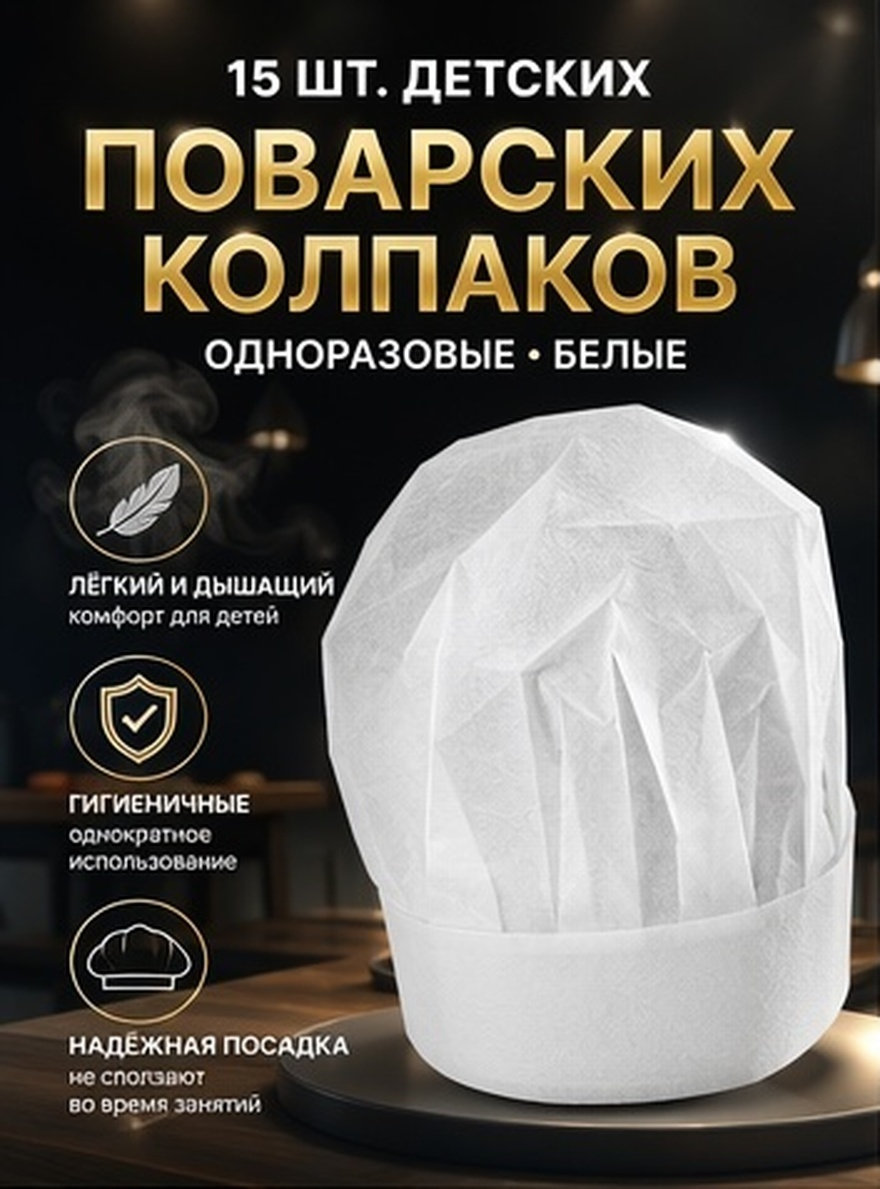 15Pcs Kids Chef Hats Disposabl - огляд і ціна Baking In Kitchen